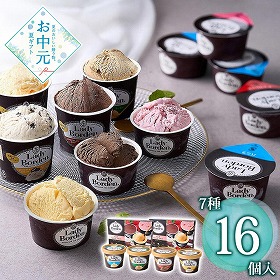 【お中元2026】レディーボーデン カップ16個セット スイーツ アイスクリーム【送料込み】【二重包装不可】【お届け不可地域：離島】