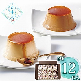 【お中元2026】丸福珈琲店 名物プリン＆珈琲プリンセット 12個 スイーツ 洋菓子【送料込み】【お届け不可地域：離島】