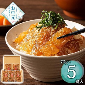 【お中元2026】九州産天然真鯛漬け丼の素 70g×5 和風惣菜 魚介【送料込み】【お届け不可地域：離島】