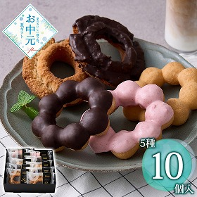 【お中元2026】おうちカフェドーナツBOX 10個 スイーツ 洋菓子【送料込み】【お届け不可地域：離島】