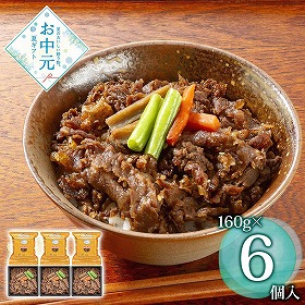 【お中元2026】＜新杵屋×米沢牛黄木＞牛肉どまん中 一膳ご飯 6個 和風惣菜【送料込み】【二重包装不可】【お届け不可地域：離島】
