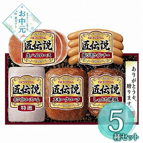 【お中元2026】プリマハム 匠伝説 計5 ハムギフト【送料込み】【お届け不可地域：離島】