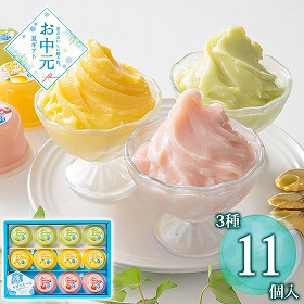 【お中元2026】北海道牛乳の凍らせてクリーミーシャーベット 11個 スイーツ アイス【送料込み】