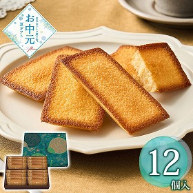 【お中元2026】黄金の羽 フィナンシェ詰合せ 12個 スイーツ 洋菓子【送料込み】