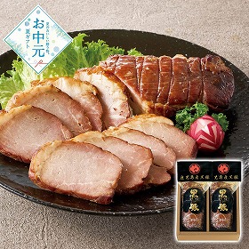 【お中元2026】鹿児島産 黒豚の炭焼き焼豚 180g×2 和風惣菜【送料込み】【二重包装不可】【お届け不可地域：離島】_609