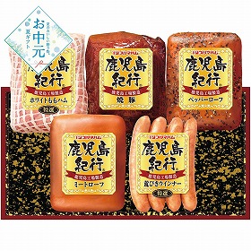 【お中元2026】プリマハム 鹿児島紀行ギフト ハムギフト【送料込み】【二重包装不可】【お届け不可地域：離島】_928