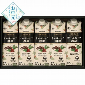 【お中元2026】守山乳業 オーガニック珈琲ギフト 無糖1000g×5 コーヒー【送料込み】【二重包装不可】_1000