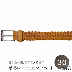 クリスチャン・オジャール51CA03-20 手編みメッシュピンBKベルト チャ ヌメ革 メンズベルト 日本製【送料込み】【二重包装不可】【お届け不可地域：北海道・沖縄・離島】