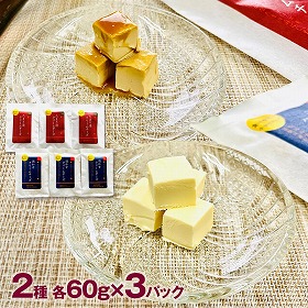 酒かすクリームチーズ・たまり漬クリームチーズ お得セット 各3個 計6個 【送料込み】【お届け不可地域:北海道・沖縄・離島】