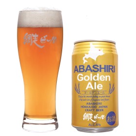 北海道名産品 ABASHIRI Golden Ale 8本セット【送料込み】【お届け先不可地域：沖縄・離島】