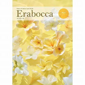 カタログギフト エラボッカ erabocca パール 税込5,060円コース 【送料込み】【二重包装不可】【お届け不可地域：北海道・沖縄・離島】
