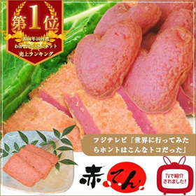 島根県 「赤てんセット」【送料込み】