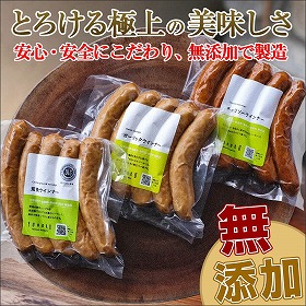 愛媛県特産品 ゆうぼく無添加ソーセージ3種セット①(荒挽き・ガーリック・チョリソー) 140g×3P【送料込み】