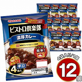 ビストロ倶楽部濃厚カレー 辛口 4パック×12個 丸大食品【送料込み】