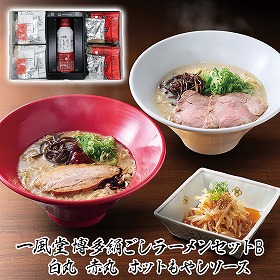 一風堂博多絹ごしラーメンセットB 白丸 赤丸 ホットもやしソース 有名店【送料込み】【お届け不可地域:沖縄・離島】_4979385069895