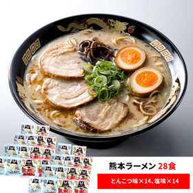 熊本ラーメン （くまもんロゴ入り） 28食【送料込み】