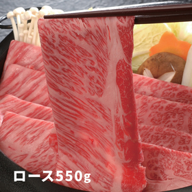 大分 豊後牛 しゃぶしゃぶ ロース肉 550g【送料込み】