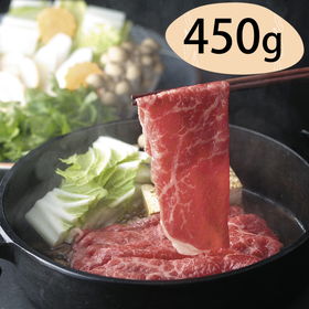 群馬 赤城山麓牛 モモすき焼き用 450g【送料込み】