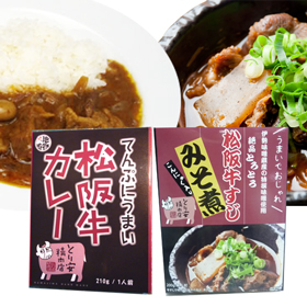 三重県名物 松阪牛カレー&松阪牛すじみそ煮セット(松阪カレー1個、松阪牛すじみそ煮1個)【送料込み】【ネコポス便】【送料込み】