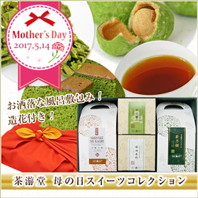 京都銘菓 茶游堂 母の日スイーツセレクション(風呂敷・カーネーション造花付き)【お届け期間:5月10日~5月16日(指定可)】