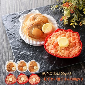 北海道 札幌バルナバフーズ バター香る 紅ずわい蟹ごはんと帆立ごはん カニ ホタテ 惣菜【送料込み】【二重包装不可】【お届け不可地域：離島】