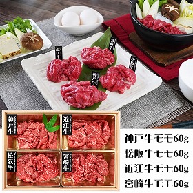 山晃食品 銘柄和牛4種モモ切落し 牛肉【送料込み】【二重包装不可】【お届け不可地域：離島】