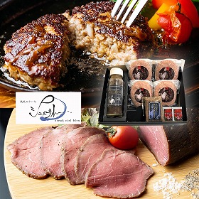 奈良・シェルブルー ステーキ屋さんの特選牛生ハンバーグとローストビーフ 牛肉 惣菜 詰合せ【送料込み】【お届け不可地域：離島】