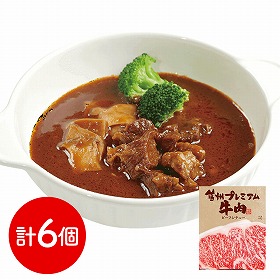 長野 お肉屋さんのこだわり 信州プレミアム牛肉ビーフシチュー 洋風惣菜 シチュー【送料込み】【二重包装不可】【お届け不可地域：離島】