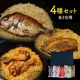 山梨 割烹立よし ほぐし飯の素4種セット 料理の素 ご飯もの【送料込み】【二重包装不可】【お届け不可地域：離島】