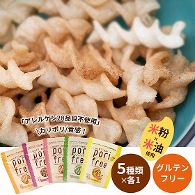 ポリフリーお試しセット お菓子 グルテンフリー お米スナック【送料込み】【レターパックでお届け】