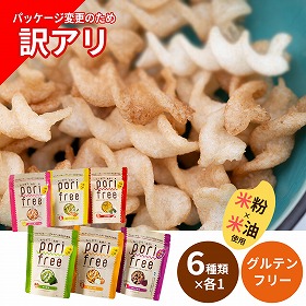 ポリフリー 訳アリ商品 お得なお試しセット お菓子 グルテンフリー お米スナック【送料込み】【二重包装不可】【お届け日時指定不可】【レターパックでお届け】