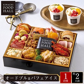 【おせち2025】東京青山 KIHACHI 監修 KIHACHI FOOD HALL オードブル＆パフェアイス【送料込み】【お届け不可地域：離島】【12月30日お届け】【時間指定不可】_75521