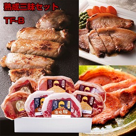 熟成三昧セット TF-B 豚ロース 詰合せ【送料込み】【お届け不可地域：北海道・沖縄・離島】