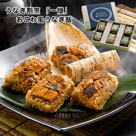 【父の日2025】愛知 うなぎ割烹 一愼 おこわ風うなぎ飯 和風惣菜 丼【送料込み】【二重包装不可】【お届け不可地域：離島】【お届け日時指定不可】