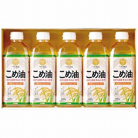 国産こめ油ギフトセット 500g×5本 TFKA-25 4235-027 調味料 こめ油【送料込み】【お届け不可地域：北海道・沖縄・離島】