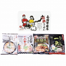全国繁盛店対決ラーメン4食 ZHR-10 4251-071 麺 ラーメン【送料込み】【お届け不可地域:北海道・沖縄・離島】