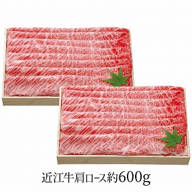 千成亭 近江牛 肩ロースしゃぶしゃぶ 約600g SEN-262 4267-098 牛肉 肩ロース【送料込み】【お届け不可地域：北海道・沖縄・離島】