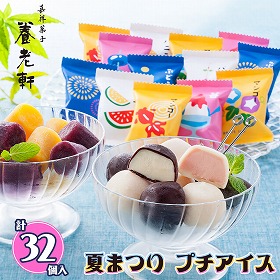 京都 養老軒 夏まつり プチアイス A-YN スイーツ アイスクリーム【送料込み】【二重包装不可】【お届け不可地域：離島】