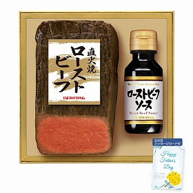 【父の日2025】直火焼ローストビーフ 4996-081 【送料込み】【二重包装不可】【お届け不可地域:北海道・沖縄・離島】【お届け日時指定不可】