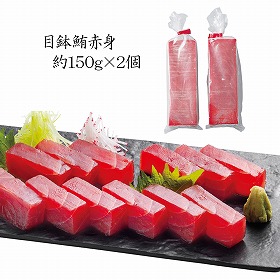 3%OFF【お中元2025】目鉢鮪柵セット AD30 4738-011 まぐろ マグロ【送料込み】【お届け不可地域：北海道・沖縄・離島】