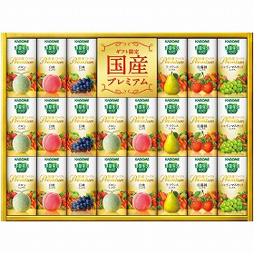 【お中元2025】カゴメ 野菜生活100国産プレミアムギフト（紙容器） YP-50S 飲料 野菜ジュース【送料込み】【二重包装不可】【お届け不可地域：離島】_959