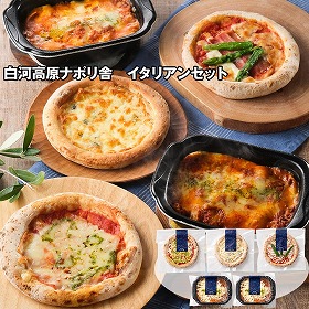白河高原ナポリ舎 イタリアンセット 洋風惣菜【送料込み】【お届け不可地域：離島】
