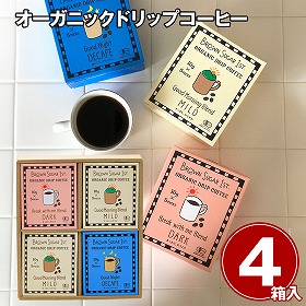 オーガニックドリップコーヒー 4箱 珈琲 コーヒー【送料込み】【二重包装不可】【お届け不可地域：離島】