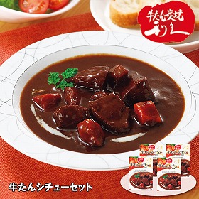 【お歳暮2025】利久 牛たんシチューセット 180g×4 洋風惣菜【送料込み】【お届け不可地域：離島】_530