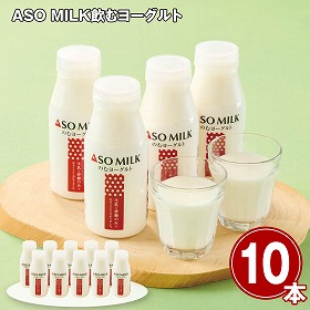 【お歳暮2025】ASO MILK飲むヨーグルト 200ml×10 【送料込み】【お届け不可地域:離島】_612