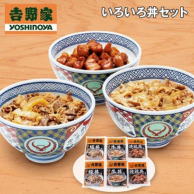 【お歳暮2025】吉野家 いろいろ丼セット 120g×各2 和風惣菜【送料込み】【お届け不可地域：離島】_709