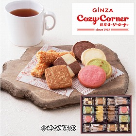 【お歳暮2025】銀座コージーコーナー 小さな宝もの スイーツ 洋菓子【送料込み】【お届け不可地域:離島】_819