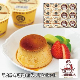 【お歳暮2025】丸福珈琲店 こだわり珈琲店のプリンセット 各6個 スイーツ 洋菓子【送料込み】【お届け不可地域：離島】_838