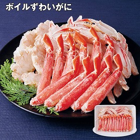 【お歳暮2025】ボイルずわいがに 1kg 【送料込み】【お届け不可地域：離島】_1075