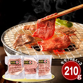 宮崎牛 モモ210ｇ 焼肉用 牛肉 国産牛【送料込み】【二重包装不可】【お届け不可地域：離島】